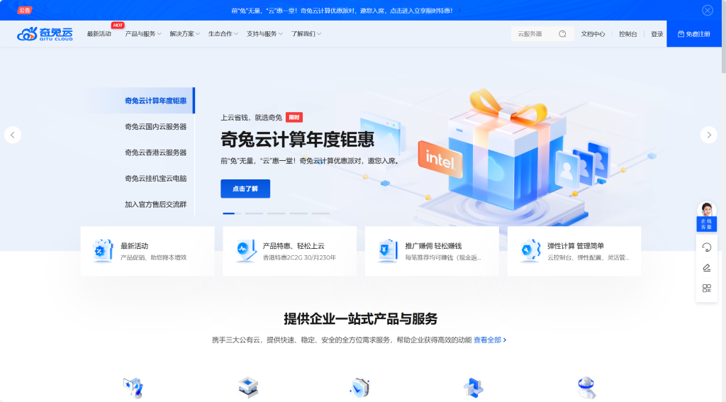 【IDC服务商】奇兔云计算：深度体验报告