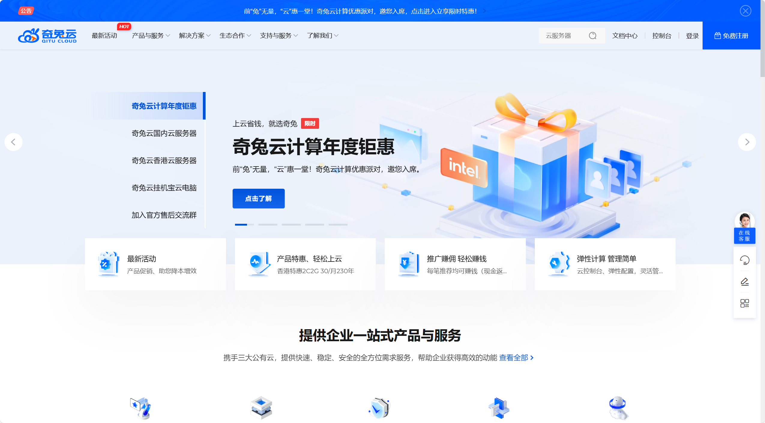 IDC服务商】奇兔云计算：深度体验报告- 主机侦探